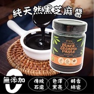 TASTAZ - TASTAZ純天然黑芝麻醬 240G | 無糖生酮素食|傳統小磨 | HACCP認證
