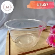 (ยกลัง1000ใบ) ชามพลาสติก57 ถ้วย400กรัม ถ้วยใส่ขนม น้ำแข็งใส หวานเย็น 1แถว บรรจุ 50ใบ เนื้อPP