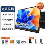 【現貨】WFH/打機神器 15.6吋便攜式顯示器 副屏/Switch外接螢幕/筆電/手機擴充 Portable Monitor