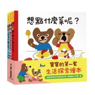 [小文的家]小魯文化 寶寶的第一套生活探索繪本(這是什麼店？/明天天氣怎麼樣？/想點什麼菜呢？)[免運]