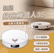 實體門市發售🔥🔥小米 米家掃拖機器人3S