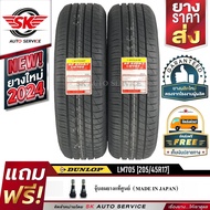 DUNLOP ยางรถยนต์ 205/45R17 (ล้อขอบ 17) ดันลอป รุ่น LM705 2 เส้น (ยางใหม่ปี2024)