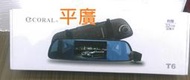 平廣 公司貨 CORAL T6 行車紀錄器 2K 行車記錄器 附32G 測速星光夜視觸控雙鏡頭 ( M2後續高階版