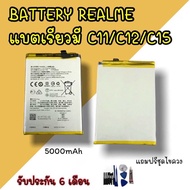 แบตเรียลมีC11/C12/C15/C11 2021/C20/C21/C21Y/C25Y/C25 Battery RealmeC11 แบตC11 RealmeC12/C15 แบตเตอรี