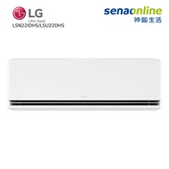LG LSN22IDHS/LSU22DHS 2-4坪 WiFi 雙迴轉變頻 極適系列 冷暖空調