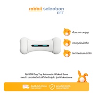 [New Arrival] Rabbit Selection Pet PANDO Dog Toy Automatic Wicked Bone แพนโด้ ของเล่นอัตโนมัติสำหรับ