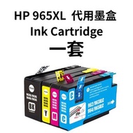 HP 965XL 代用墨盒 Ink Cartridge