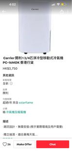 Carrier 開利 13/4匹 淨冷 移動式冷氣機 PC-16MDK