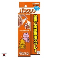 TAURUS - Taurus 寵物足爪消毒清潔噴霧(貓狗適用)