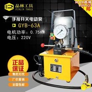 超高壓電動液壓幫浦 電動小型 腳踏電磁閥泵站 單/雙油管油壓機泵浦
