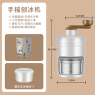 全城熱賣 - S63 DIY家用 手搖刨冰機 奶昔製作 冰沙 冰沙機 廚房手動碎冰器 綿綿冰 刨冰機
