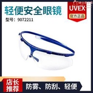 UVEX優唯斯9072211運動戶外輕便騎行防風沙防飛濺護目鏡 護目鏡