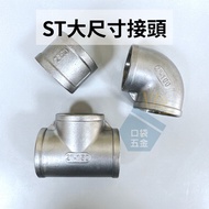 Pocket Hardware | Stainless Steel Joints White Iron Joints ST Joints Elbow Tee Stainless Steel Femal
