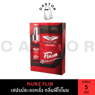 MUNZ FLIN สเปรย์เพิ่มความมั่นใจคุณผู้ชาย กลิ่นฟีโรโมน