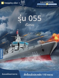 ชุดโมเดลเรือทำลายเรือทหาร Keeppley