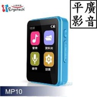 平廣 送袋公司貨 Ergotech MP10 1.8吋 16GB 全觸控活力藍方 音樂播放器 16G MP3 隨身聽