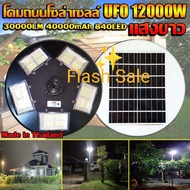 UFO 12000W แสงขาวW โคมไฟ 5 ทิศ 20 ช่อง 840LED NEW UFO Square Light ไฟถนน ไฟโซล่าเซลล์ Solar Street L