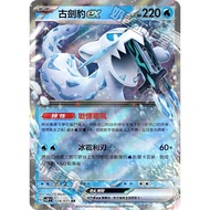 Pokémon Trading Card Game 028/071 | R RR Ancient Sword Leopard ex-Ice Snow Sad Border- [SV2PF]