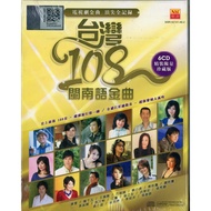 台湾108 闽南语金曲 I  Tai Wan 108  Min Nan Yu Jin Qu-1    (CD Box Set)