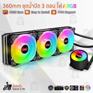 Qbag - ชุดน้ำ CPU ระบบปิด RGB ชุดน้ำระบบปิด ชุดน้ำระบายความร้อน ชุดน้ำปิด 1 2 3 ตอน - CoolMoon ARGB 