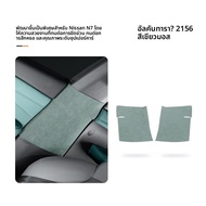 FANXI | สติ๊กเกอร์ป้องกันการชนคอลัมน์ B สำหรับ Nissan N7