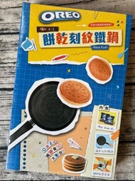 oreo餅乾刻紋鐵鍋