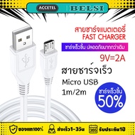 สายชาร์จเร็ว VIVO แท้ Quick Charger Cable MICRO USB รองรับ VIVO V9 V7+ V7 V5s V5Lite V5Plus V5 V3Max