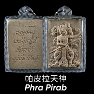 泰国佛牌 Ajarn Siripong Phra Pirab 帕皮拉天神