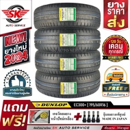 DUNLOP ยางรถยนต์ 195/60R16 (ล้อขอบ16) รุ่น ENASAVE EC300+ 4 เส้น (ใหม่กริ๊ปปี2024)+ประกันอุบัติเหตุ