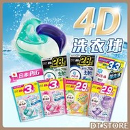 日本 P&G 寶僑 ARIEL 4D洗衣球 袋裝 補充包 洗衣膠囊 4 in 1【DT STORE】【0020301】