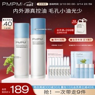PMPM 升级版海茴香洁水乳套装（爽肤水+精华乳）控油补水