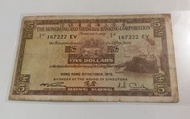 香港舊鈔回收 渣打銀行紙幣 匯豐銀行紙幣 有利銀行紙幣 中國銀行紙幣 民國紙幣