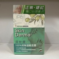 濕敏膚 [80%改善濕敏皮膚，減輕紅熱痕癢]