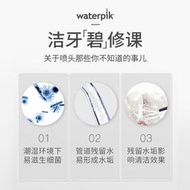 【全館免運】Waterpik潔碧沖牙機洗牙器水牙線配件標準噴頭正畸噴頭JT-100E