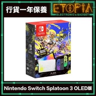 任天堂 - Switch 遊戲主機 OLED款式 斯普拉遁 3 特別版