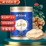 星松堂北京同仁堂三七粉250g精选云南文山超细粉春三七20头打粉正品田七粉送礼滋补品