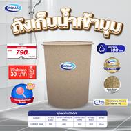 ถังเก็บน้ำเข้ามุม ขนาด 100 ลิตร กันตะไคร่น้ำ แข็งแรง ทนทาน วัสดุเนื้อเดียว 100% ไม่อัดโฟม ของแท้จาก