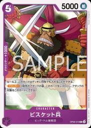【CardMaster】航海王 OPCG OP08-072 C 餅乾士兵 紫 