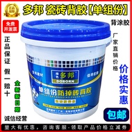 Dobon Tile Adhesive Single Component Strong Adhesive Floor Tile Wall Tile Vitrified Tile Adhesive Ad