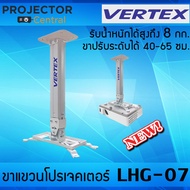 VERTEX Projector Hanger ขาแขวนโปรเจคเตอร์ ขาปรับระดับได้ 40-65 ซม.(LHG-07) (White)
