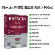 Bioxcin防脫控油固髮洗頭水300ml
