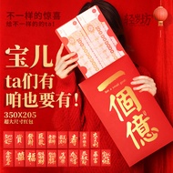 现货 原创一个亿大红包X超大尺寸红包新年女友个晒圈仪式红包红包封Original 0.1 billion red envelope x large size red envelopeghy47