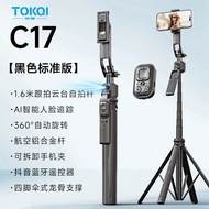 TOKQIs new mobile selfie stick C17 intelligent AI follow-up anti shake pan tilt tripod fully automat