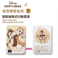 台灣直送 正版 Disney 迪士尼 鋼牙與大鼻 奇奇蒂蒂 Chip & Dale 律動音樂盒 固態磁吸式行動電源 磁吸流動充電池 磁吸充電器 香港限定版