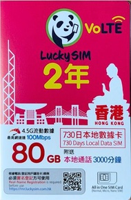 【香港】2年 80GB Lucky 4.5G 通話/上網數據卡 (80GB+3000分鐘) [H20A244] **新舊包裝 隨機發貨**
