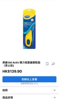 Scholl鞋墊