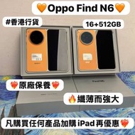 💗香港行貨💗✨Oppo Find N6✨/Android...