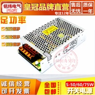 Mingwei S-50W60W75W Switching Power Supply 220V to DC 5V10A12V4A5A6A24V2A3A Transformer
