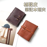 [Taiwan Ready Stock | Vegetable Tanned Small Short Clip] Vegetable Tanned Short Clip Vegetable Tanne