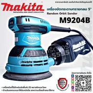 MAKITA รุ่น M9204B เครื่องขัดกระดาษทรายไฟฟ้า แบบกลม ขนาด 5 นิ้ว M9204 (เครื่อง+กล่องกระดาษ) แบบกลม ม